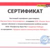 certificate musatov